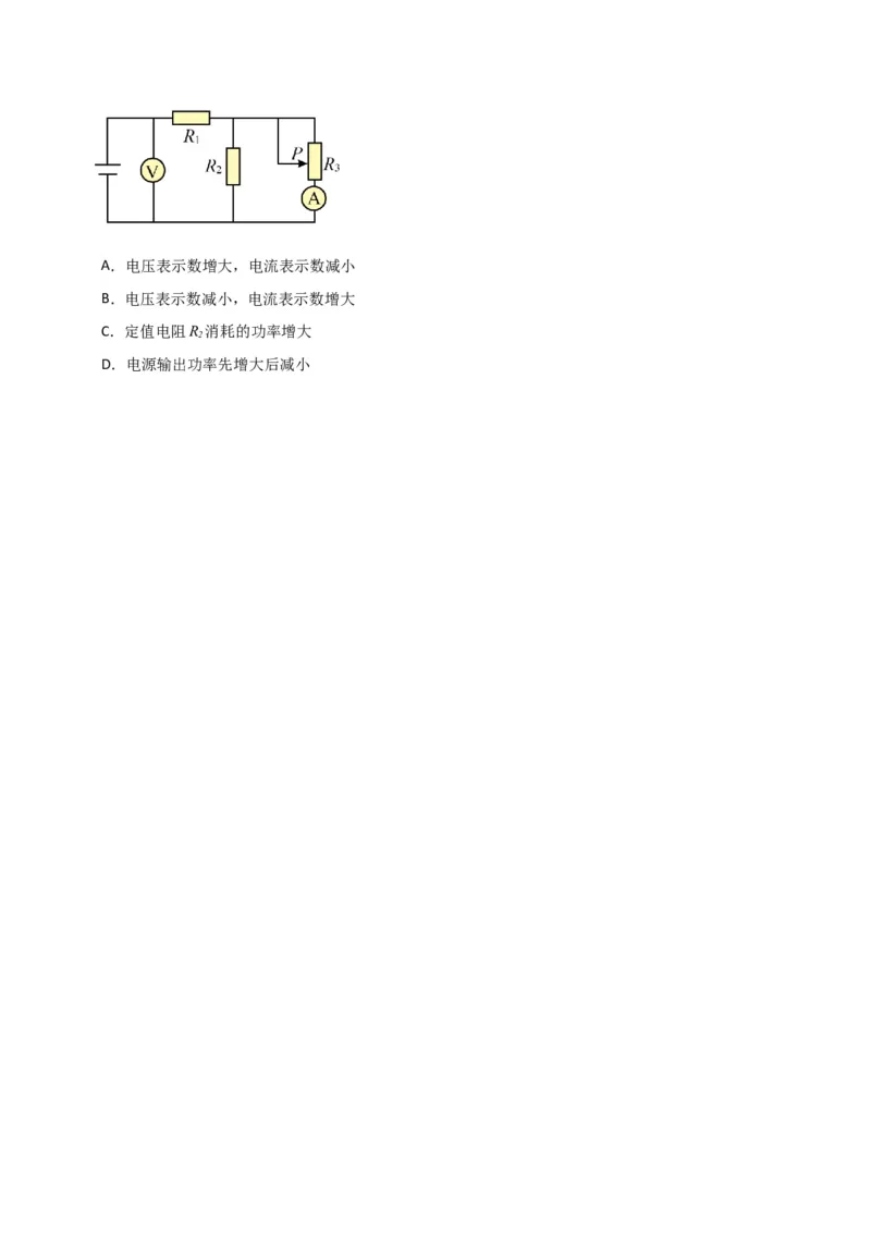 考点巩固卷62闭合电路欧姆定律的综合应用（原卷版）_新高考复习资料_2024新高考复习资料_一轮复习资料_完2024年高考物理一轮复习考点通关卷（新高考通用）_考点巩固卷_电磁部分