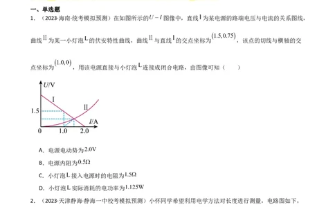 考点巩固卷62闭合电路欧姆定律的综合应用（原卷版）_新高考复习资料_2024新高考复习资料_一轮复习资料_完2024年高考物理一轮复习考点通关卷（新高考通用）_考点巩固卷_电磁部分