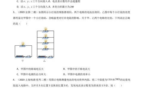 考点巩固卷62闭合电路欧姆定律的综合应用（原卷版）_新高考复习资料_2024新高考复习资料_一轮复习资料_完2024年高考物理一轮复习考点通关卷（新高考通用）_考点巩固卷_电磁部分