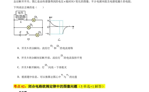 考点巩固卷62闭合电路欧姆定律的综合应用（原卷版）_新高考复习资料_2024新高考复习资料_一轮复习资料_完2024年高考物理一轮复习考点通关卷（新高考通用）_考点巩固卷_电磁部分