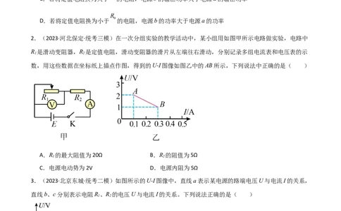 考点巩固卷62闭合电路欧姆定律的综合应用（原卷版）_新高考复习资料_2024新高考复习资料_一轮复习资料_完2024年高考物理一轮复习考点通关卷（新高考通用）_考点巩固卷_电磁部分