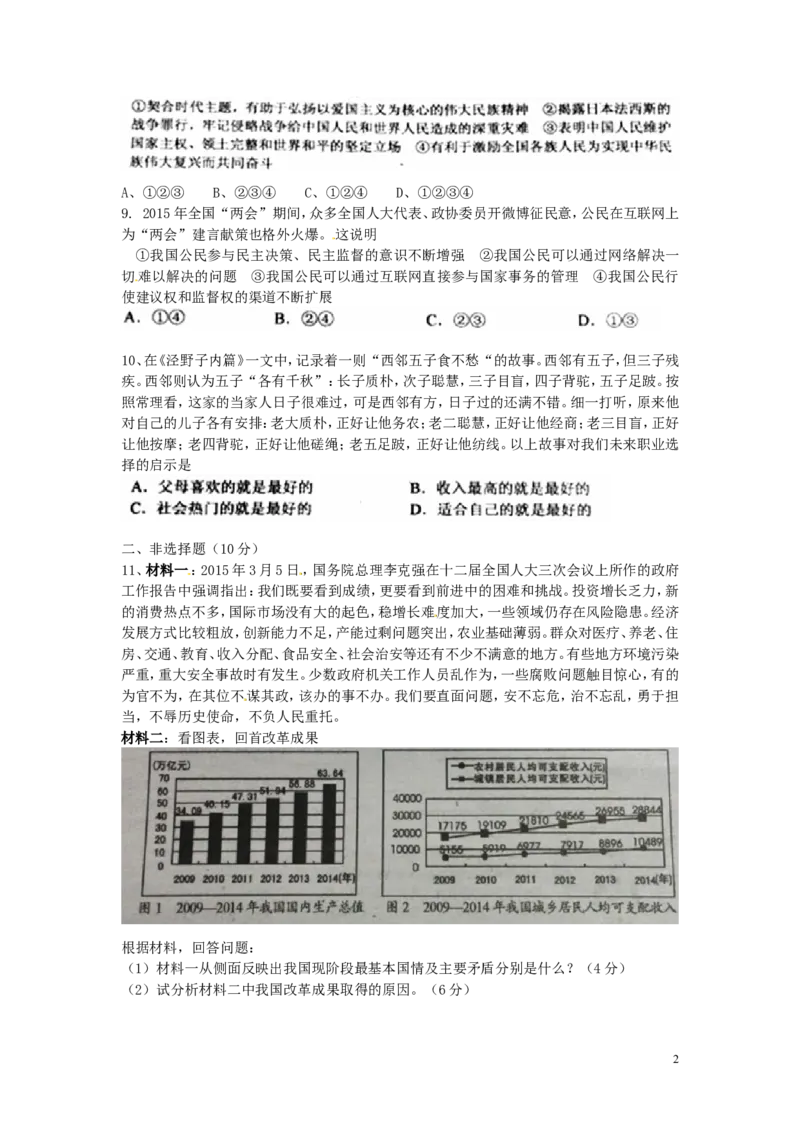 湖北省孝感市2015年中考政治真题试题（含答案）_7.2015-2025年中考道法_2.政治中考真题2015-2024年_2015年全国中考政治113份