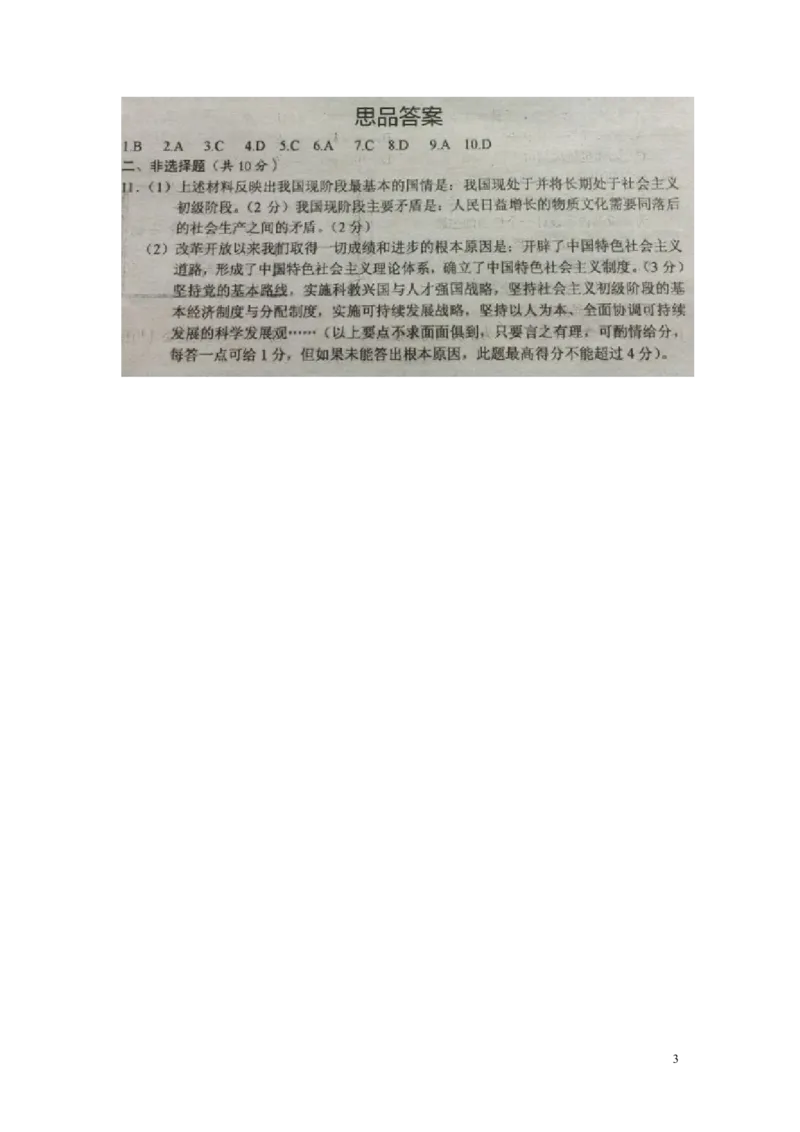 湖北省孝感市2015年中考政治真题试题（含答案）_7.2015-2025年中考道法_2.政治中考真题2015-2024年_2015年全国中考政治113份