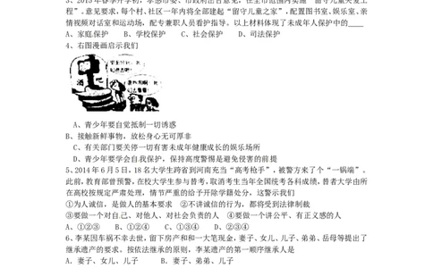 湖北省孝感市2015年中考政治真题试题（含答案）_7.2015-2025年中考道法_2.政治中考真题2015-2024年_2015年全国中考政治113份