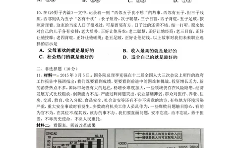 湖北省孝感市2015年中考政治真题试题（含答案）_7.2015-2025年中考道法_2.政治中考真题2015-2024年_2015年全国中考政治113份