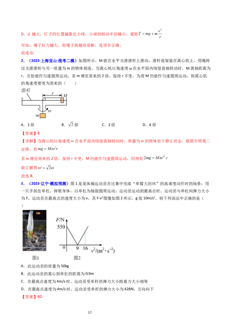 考点17平抛运动、圆周运动热点问题分析（核心考点精讲精练）-备战2024年高考物理一轮复习考点帮（新高考专用）（解析版）_新高考复习资料_2024新高考复习资料_一轮复习资料
