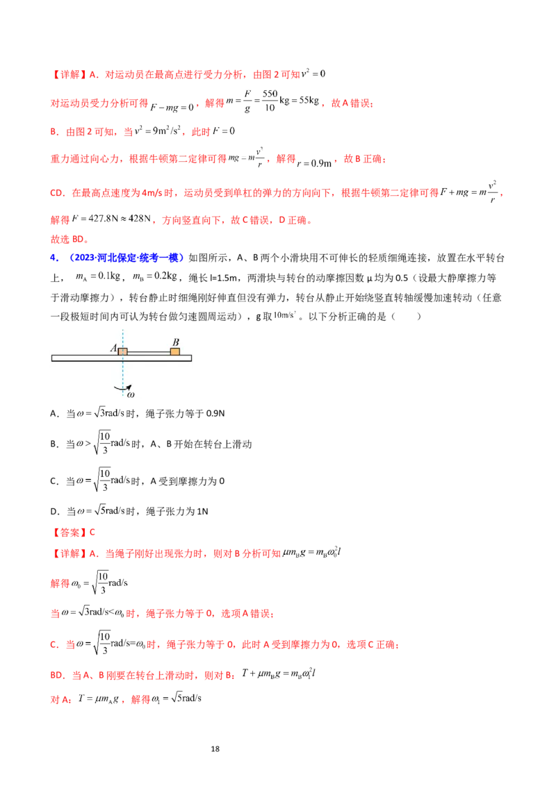 考点17平抛运动、圆周运动热点问题分析（核心考点精讲精练）-备战2024年高考物理一轮复习考点帮（新高考专用）（解析版）_新高考复习资料_2024新高考复习资料_一轮复习资料