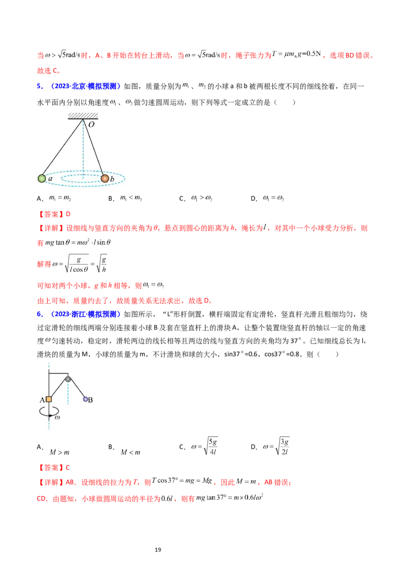 考点17平抛运动、圆周运动热点问题分析（核心考点精讲精练）-备战2024年高考物理一轮复习考点帮（新高考专用）（解析版）_新高考复习资料_2024新高考复习资料_一轮复习资料