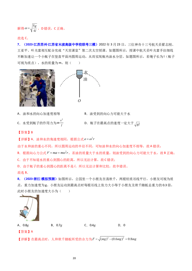 考点17平抛运动、圆周运动热点问题分析（核心考点精讲精练）-备战2024年高考物理一轮复习考点帮（新高考专用）（解析版）_新高考复习资料_2024新高考复习资料_一轮复习资料
