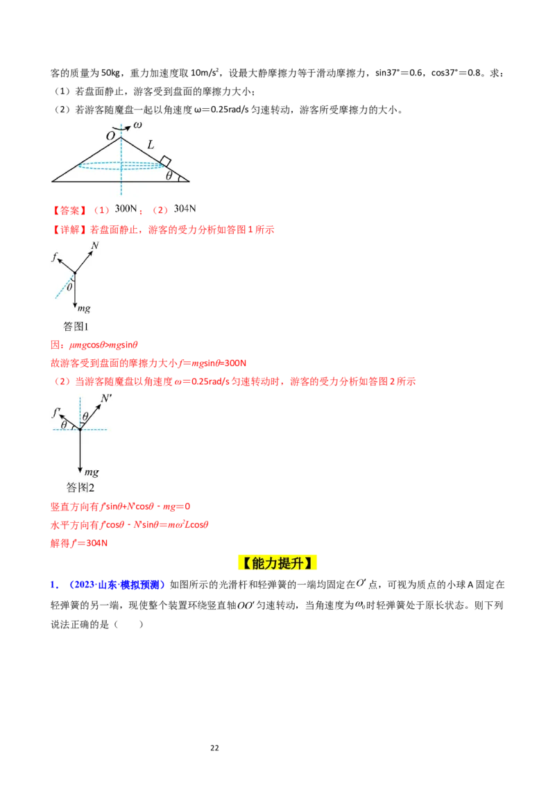 考点17平抛运动、圆周运动热点问题分析（核心考点精讲精练）-备战2024年高考物理一轮复习考点帮（新高考专用）（解析版）_新高考复习资料_2024新高考复习资料_一轮复习资料