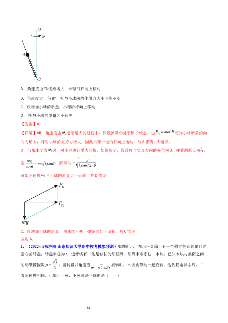 考点17平抛运动、圆周运动热点问题分析（核心考点精讲精练）-备战2024年高考物理一轮复习考点帮（新高考专用）（解析版）_新高考复习资料_2024新高考复习资料_一轮复习资料