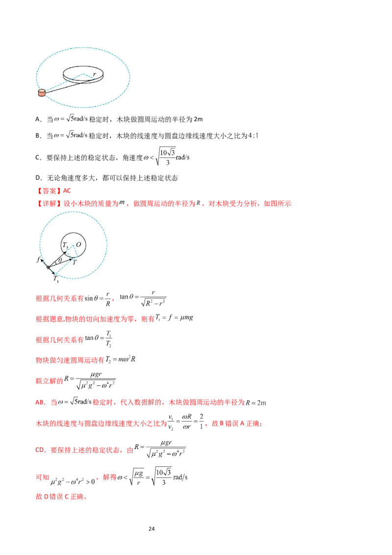 考点17平抛运动、圆周运动热点问题分析（核心考点精讲精练）-备战2024年高考物理一轮复习考点帮（新高考专用）（解析版）_新高考复习资料_2024新高考复习资料_一轮复习资料