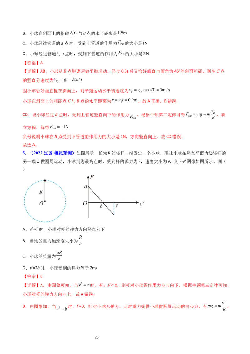 考点17平抛运动、圆周运动热点问题分析（核心考点精讲精练）-备战2024年高考物理一轮复习考点帮（新高考专用）（解析版）_新高考复习资料_2024新高考复习资料_一轮复习资料