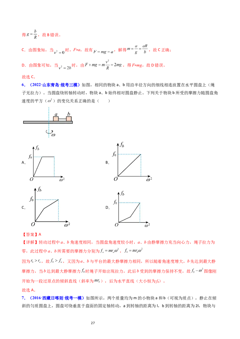 考点17平抛运动、圆周运动热点问题分析（核心考点精讲精练）-备战2024年高考物理一轮复习考点帮（新高考专用）（解析版）_新高考复习资料_2024新高考复习资料_一轮复习资料