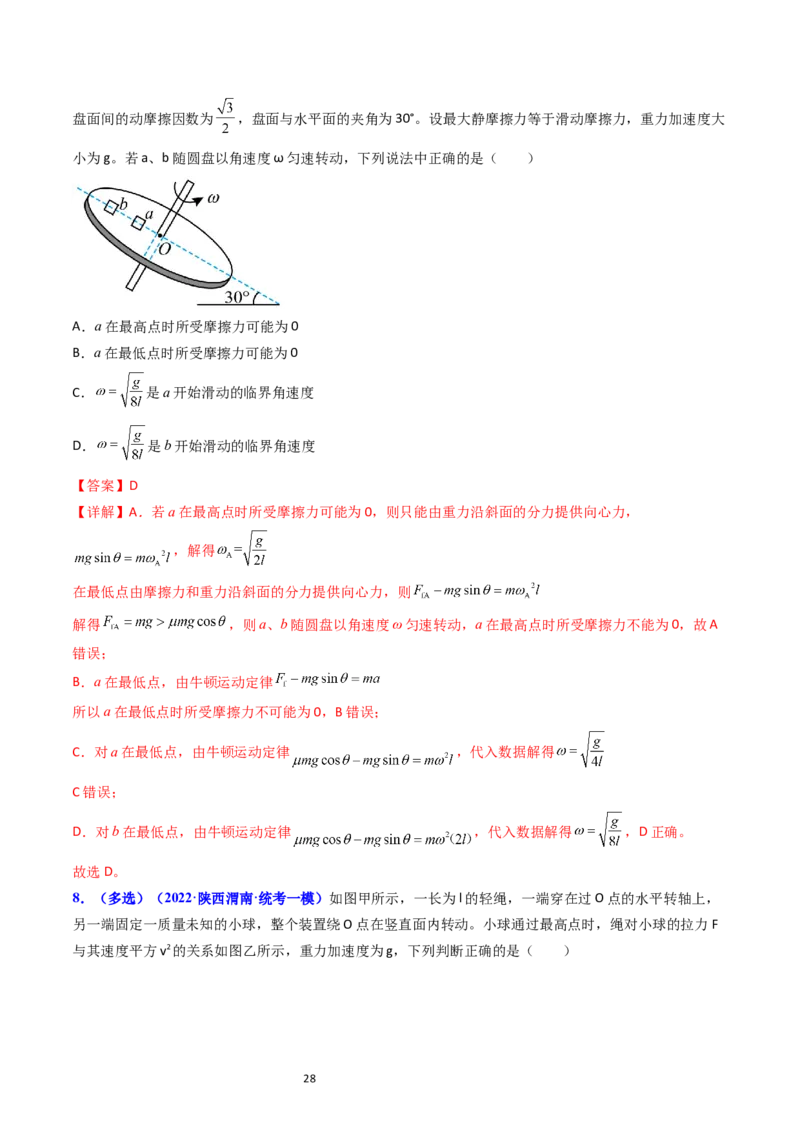 考点17平抛运动、圆周运动热点问题分析（核心考点精讲精练）-备战2024年高考物理一轮复习考点帮（新高考专用）（解析版）_新高考复习资料_2024新高考复习资料_一轮复习资料