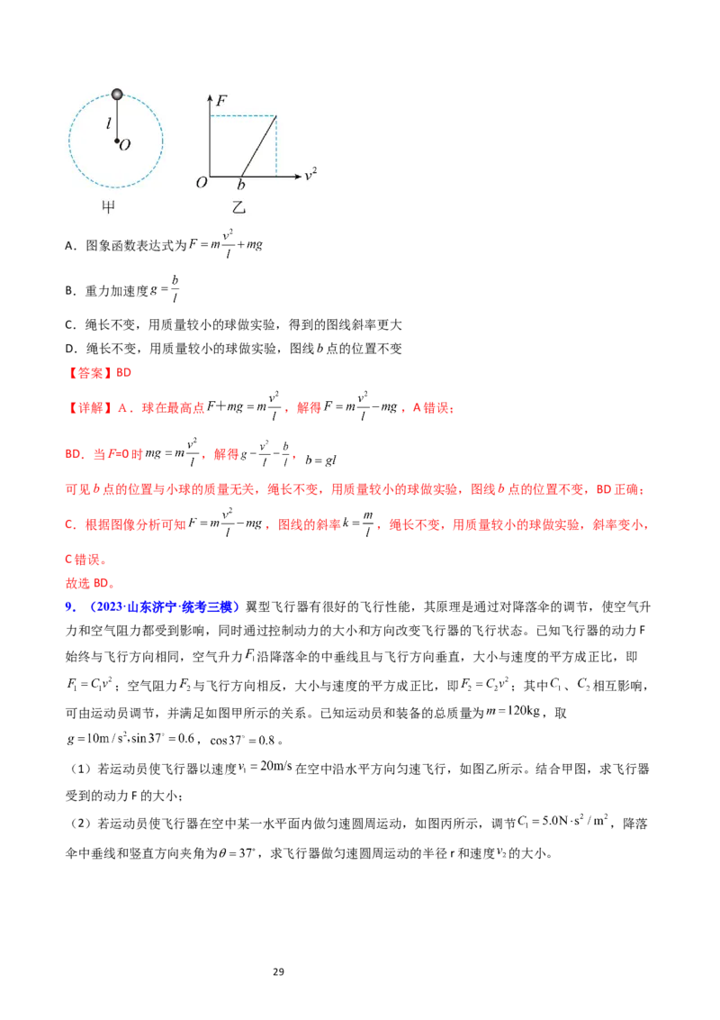 考点17平抛运动、圆周运动热点问题分析（核心考点精讲精练）-备战2024年高考物理一轮复习考点帮（新高考专用）（解析版）_新高考复习资料_2024新高考复习资料_一轮复习资料