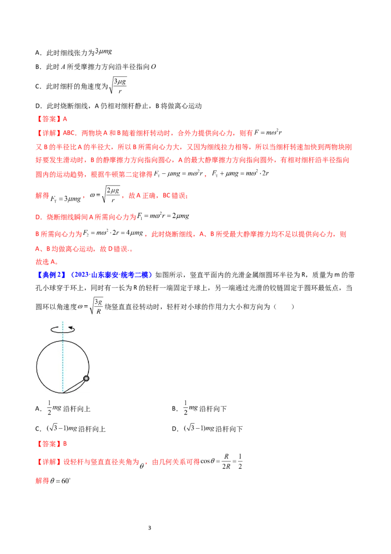 考点17平抛运动、圆周运动热点问题分析（核心考点精讲精练）-备战2024年高考物理一轮复习考点帮（新高考专用）（解析版）_新高考复习资料_2024新高考复习资料_一轮复习资料