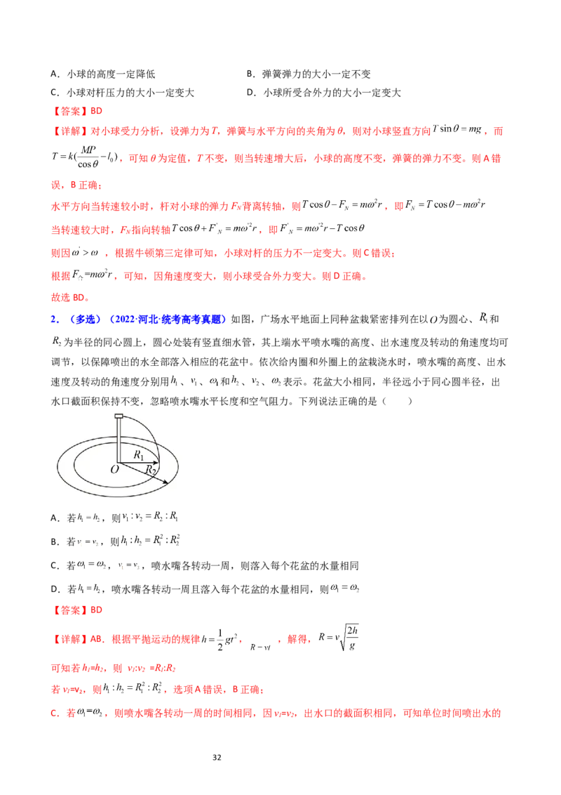 考点17平抛运动、圆周运动热点问题分析（核心考点精讲精练）-备战2024年高考物理一轮复习考点帮（新高考专用）（解析版）_新高考复习资料_2024新高考复习资料_一轮复习资料