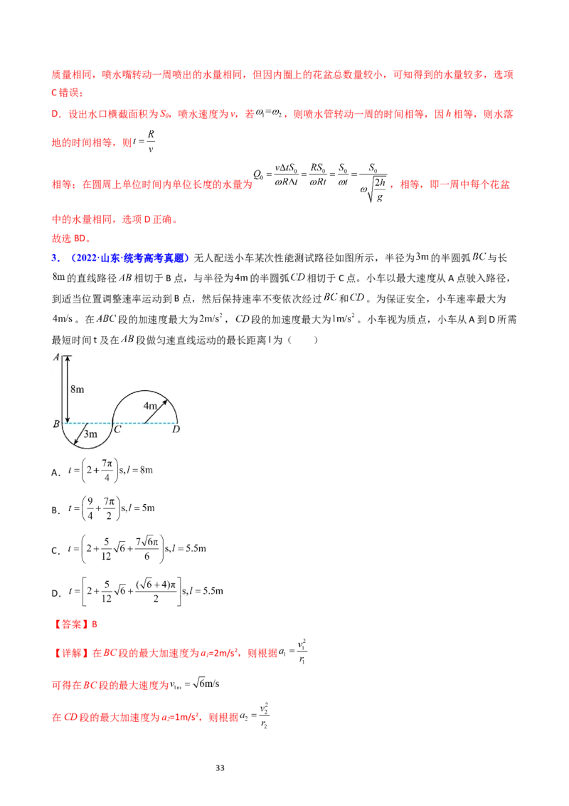 考点17平抛运动、圆周运动热点问题分析（核心考点精讲精练）-备战2024年高考物理一轮复习考点帮（新高考专用）（解析版）_新高考复习资料_2024新高考复习资料_一轮复习资料