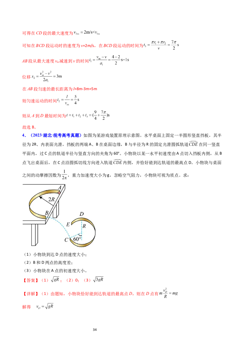 考点17平抛运动、圆周运动热点问题分析（核心考点精讲精练）-备战2024年高考物理一轮复习考点帮（新高考专用）（解析版）_新高考复习资料_2024新高考复习资料_一轮复习资料