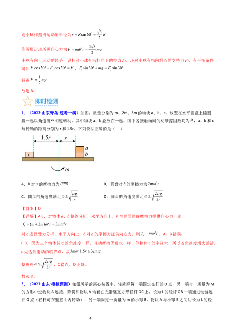 考点17平抛运动、圆周运动热点问题分析（核心考点精讲精练）-备战2024年高考物理一轮复习考点帮（新高考专用）（解析版）_新高考复习资料_2024新高考复习资料_一轮复习资料