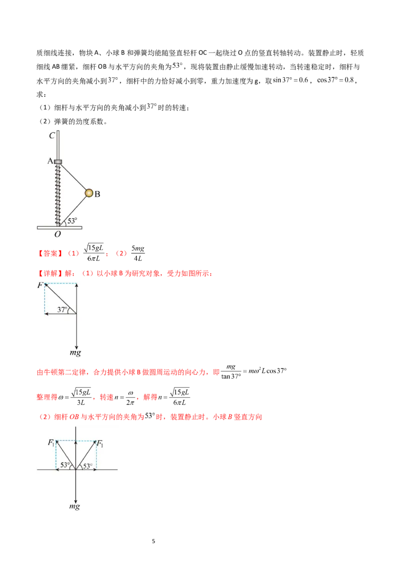 考点17平抛运动、圆周运动热点问题分析（核心考点精讲精练）-备战2024年高考物理一轮复习考点帮（新高考专用）（解析版）_新高考复习资料_2024新高考复习资料_一轮复习资料