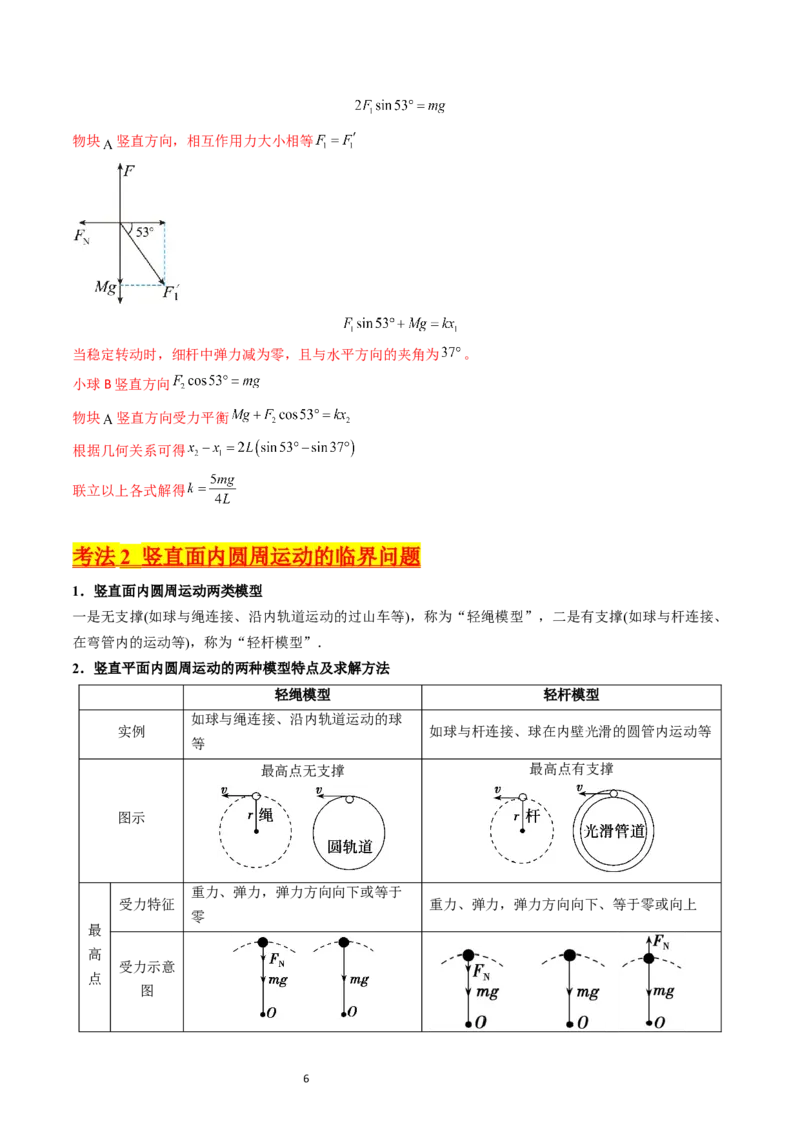 考点17平抛运动、圆周运动热点问题分析（核心考点精讲精练）-备战2024年高考物理一轮复习考点帮（新高考专用）（解析版）_新高考复习资料_2024新高考复习资料_一轮复习资料
