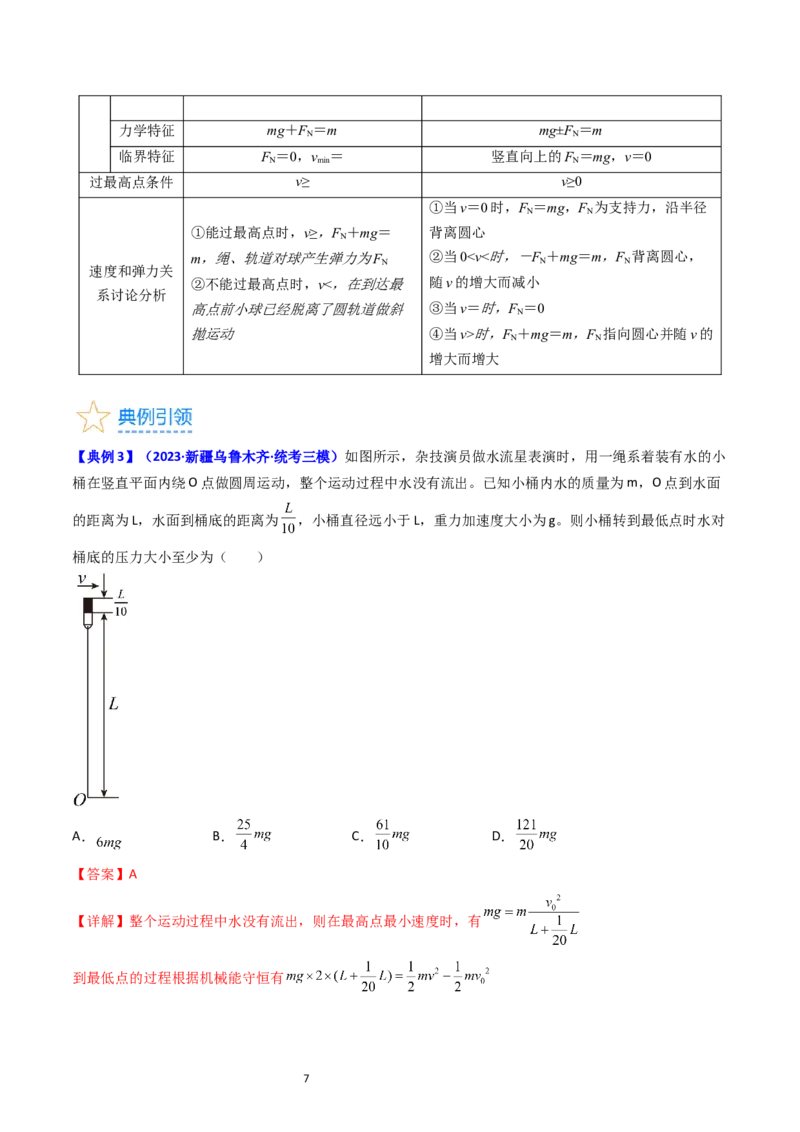 考点17平抛运动、圆周运动热点问题分析（核心考点精讲精练）-备战2024年高考物理一轮复习考点帮（新高考专用）（解析版）_新高考复习资料_2024新高考复习资料_一轮复习资料