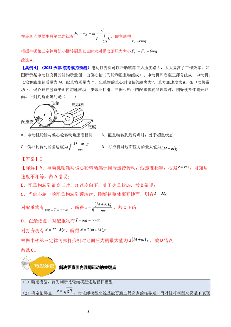 考点17平抛运动、圆周运动热点问题分析（核心考点精讲精练）-备战2024年高考物理一轮复习考点帮（新高考专用）（解析版）_新高考复习资料_2024新高考复习资料_一轮复习资料