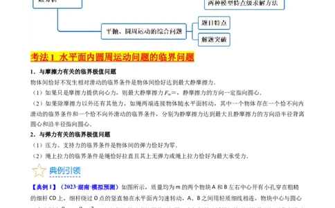 考点17平抛运动、圆周运动热点问题分析（核心考点精讲精练）-备战2024年高考物理一轮复习考点帮（新高考专用）（解析版）_新高考复习资料_2024新高考复习资料_一轮复习资料
