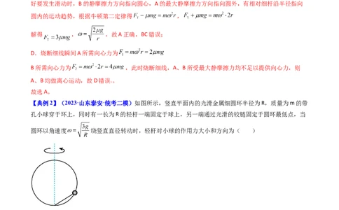 考点17平抛运动、圆周运动热点问题分析（核心考点精讲精练）-备战2024年高考物理一轮复习考点帮（新高考专用）（解析版）_新高考复习资料_2024新高考复习资料_一轮复习资料