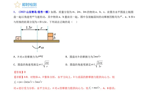 考点17平抛运动、圆周运动热点问题分析（核心考点精讲精练）-备战2024年高考物理一轮复习考点帮（新高考专用）（解析版）_新高考复习资料_2024新高考复习资料_一轮复习资料