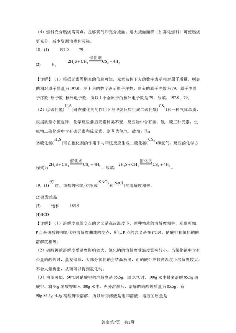 2025年黑龙江省齐齐哈尔市中考化学真题_5.2015-2025年中考化学_5.2025各省市化学_黑龙江