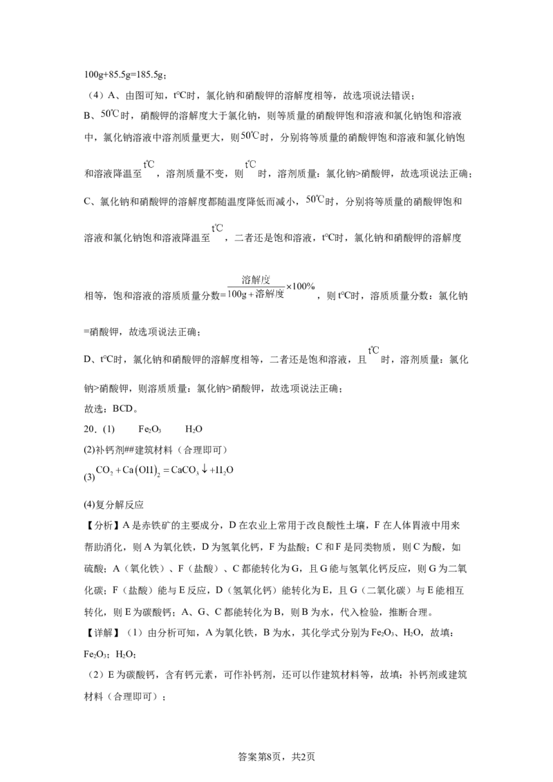 2025年黑龙江省齐齐哈尔市中考化学真题_5.2015-2025年中考化学_5.2025各省市化学_黑龙江