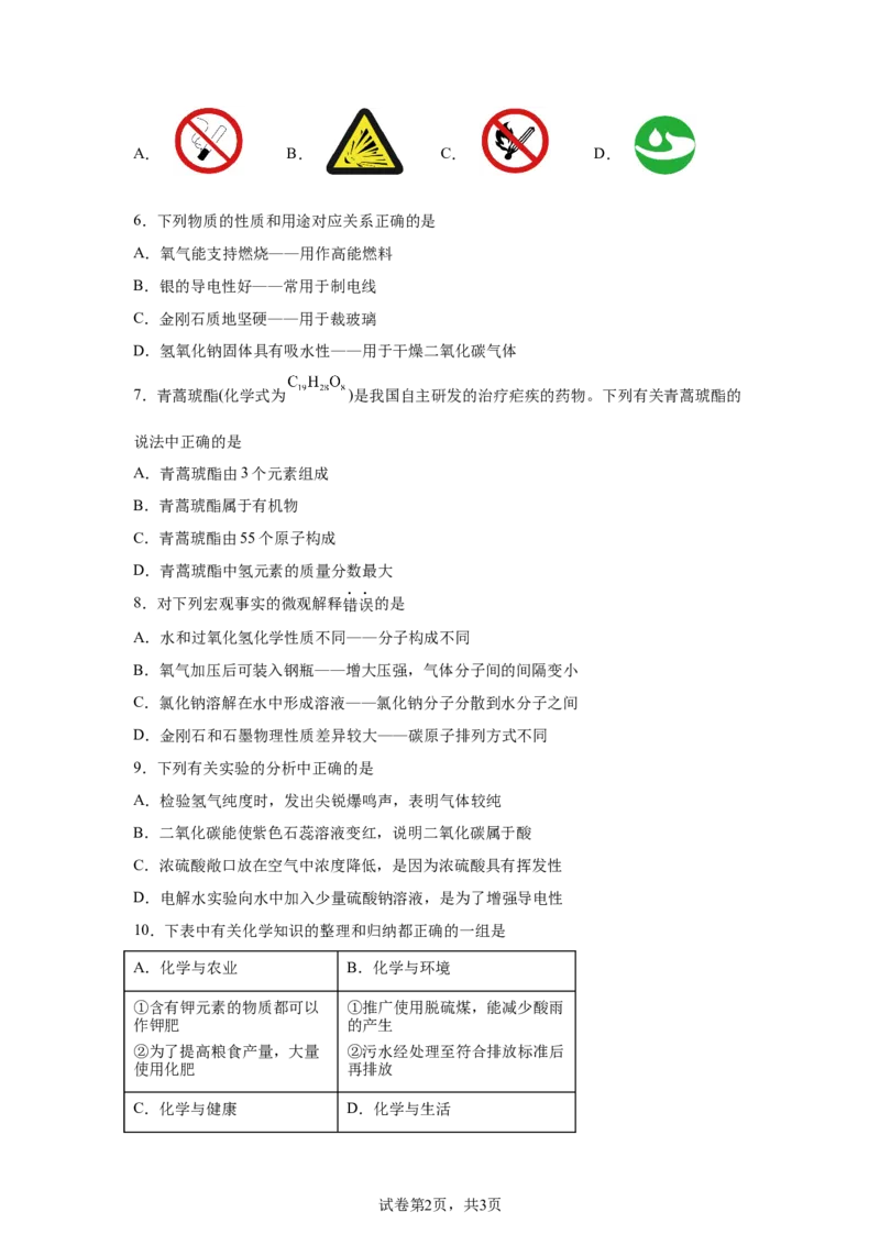 2025年黑龙江省齐齐哈尔市中考化学真题_5.2015-2025年中考化学_5.2025各省市化学_黑龙江