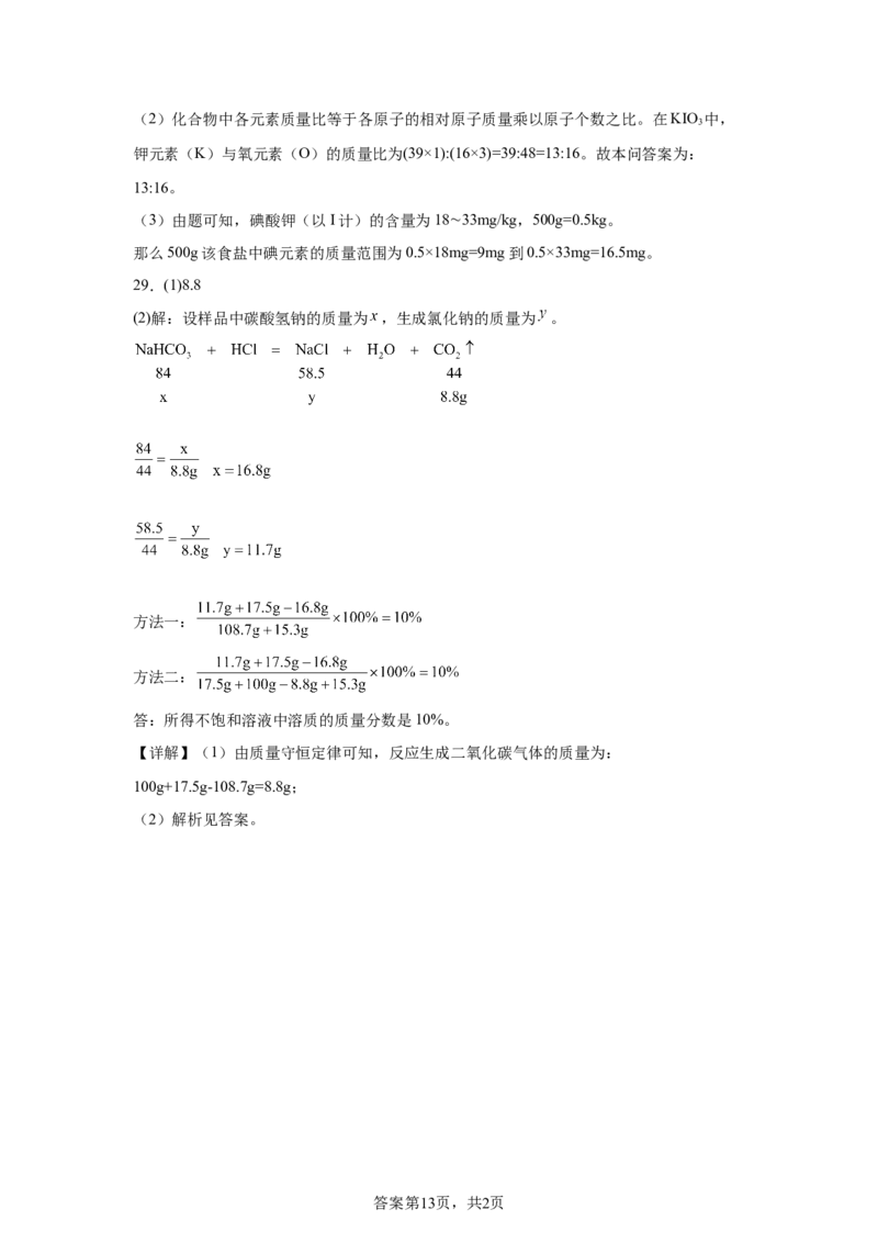 2025年黑龙江省齐齐哈尔市中考化学真题_5.2015-2025年中考化学_5.2025各省市化学_黑龙江