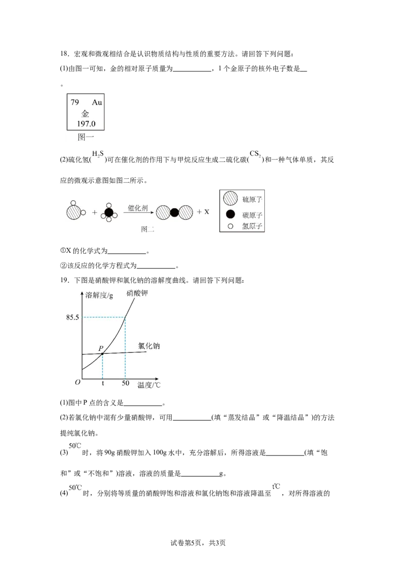2025年黑龙江省齐齐哈尔市中考化学真题_5.2015-2025年中考化学_5.2025各省市化学_黑龙江