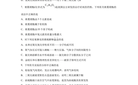 2025年黑龙江省齐齐哈尔市中考化学真题_5.2015-2025年中考化学_5.2025各省市化学_黑龙江