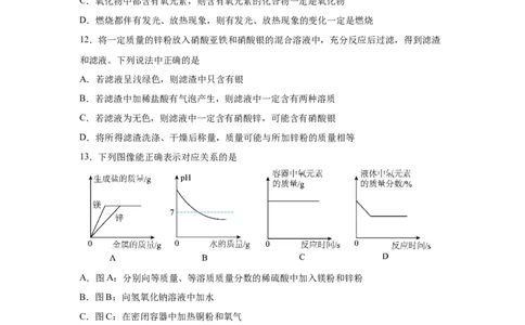 2025年黑龙江省齐齐哈尔市中考化学真题_5.2015-2025年中考化学_5.2025各省市化学_黑龙江
