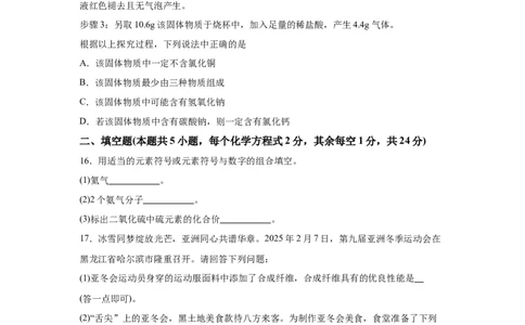 2025年黑龙江省齐齐哈尔市中考化学真题_5.2015-2025年中考化学_5.2025各省市化学_黑龙江