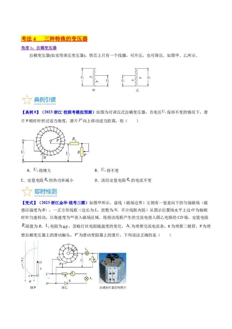 考点54理想变压器和远距离输电（核心考点精讲+分层精练)原卷版_新高考复习资料_2024新高考复习资料_一轮复习资料_完备战2024年高考物理一轮复习考点帮（新高考专用）