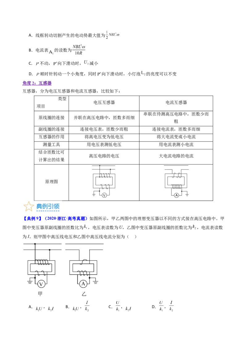 考点54理想变压器和远距离输电（核心考点精讲+分层精练)原卷版_新高考复习资料_2024新高考复习资料_一轮复习资料_完备战2024年高考物理一轮复习考点帮（新高考专用）