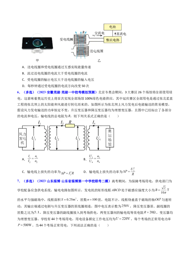 考点54理想变压器和远距离输电（核心考点精讲+分层精练)原卷版_新高考复习资料_2024新高考复习资料_一轮复习资料_完备战2024年高考物理一轮复习考点帮（新高考专用）