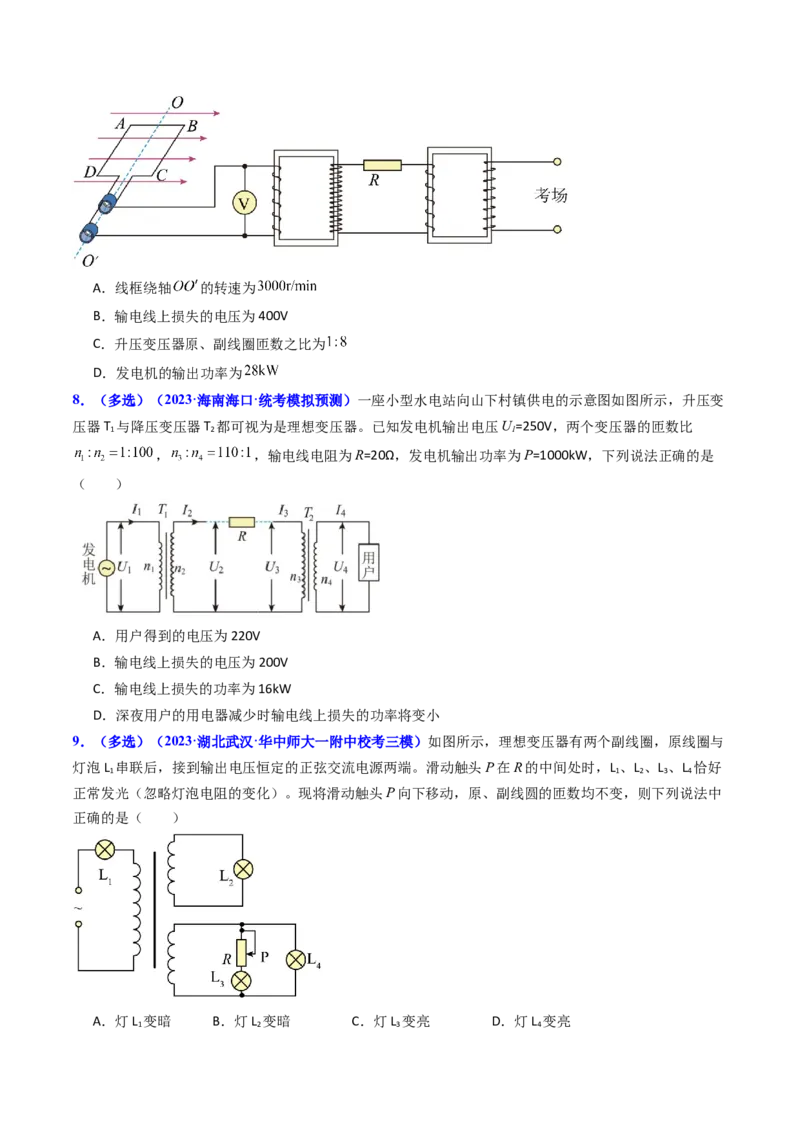 考点54理想变压器和远距离输电（核心考点精讲+分层精练)原卷版_新高考复习资料_2024新高考复习资料_一轮复习资料_完备战2024年高考物理一轮复习考点帮（新高考专用）
