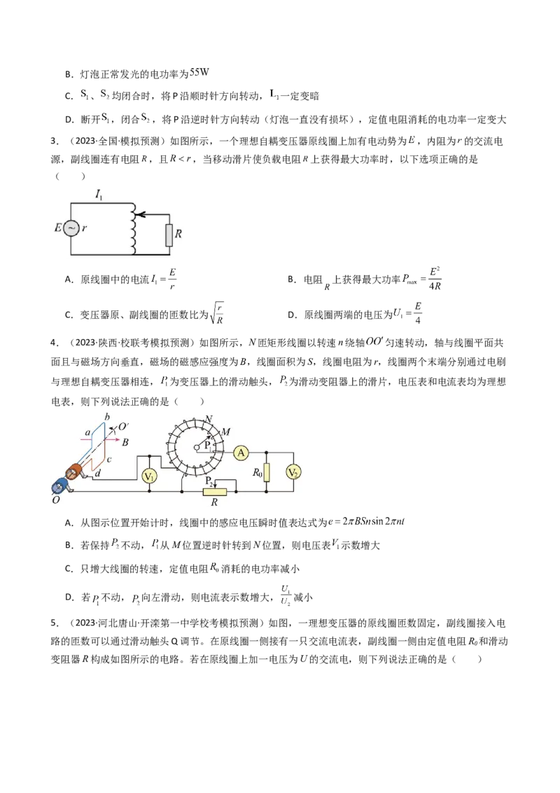 考点54理想变压器和远距离输电（核心考点精讲+分层精练)原卷版_新高考复习资料_2024新高考复习资料_一轮复习资料_完备战2024年高考物理一轮复习考点帮（新高考专用）