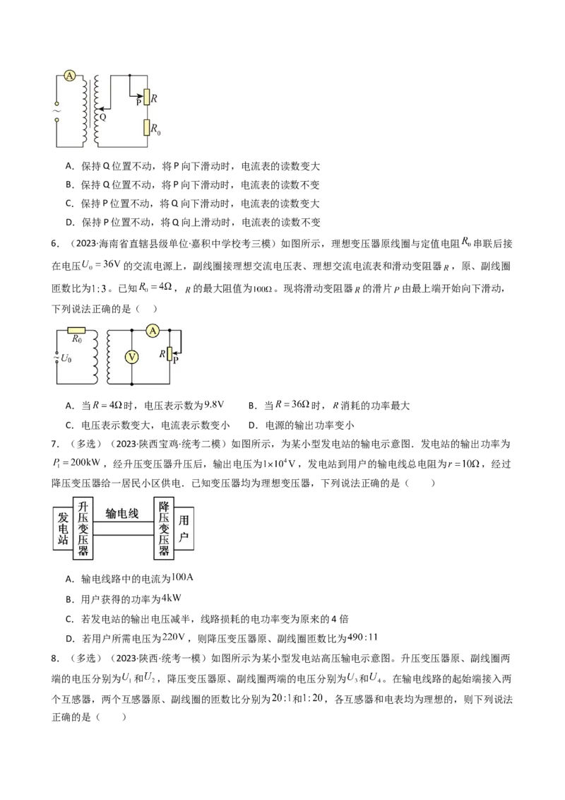 考点54理想变压器和远距离输电（核心考点精讲+分层精练)原卷版_新高考复习资料_2024新高考复习资料_一轮复习资料_完备战2024年高考物理一轮复习考点帮（新高考专用）