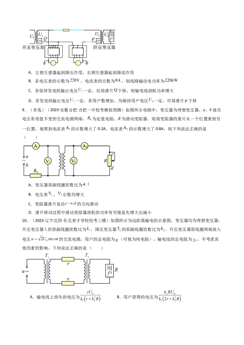 考点54理想变压器和远距离输电（核心考点精讲+分层精练)原卷版_新高考复习资料_2024新高考复习资料_一轮复习资料_完备战2024年高考物理一轮复习考点帮（新高考专用）