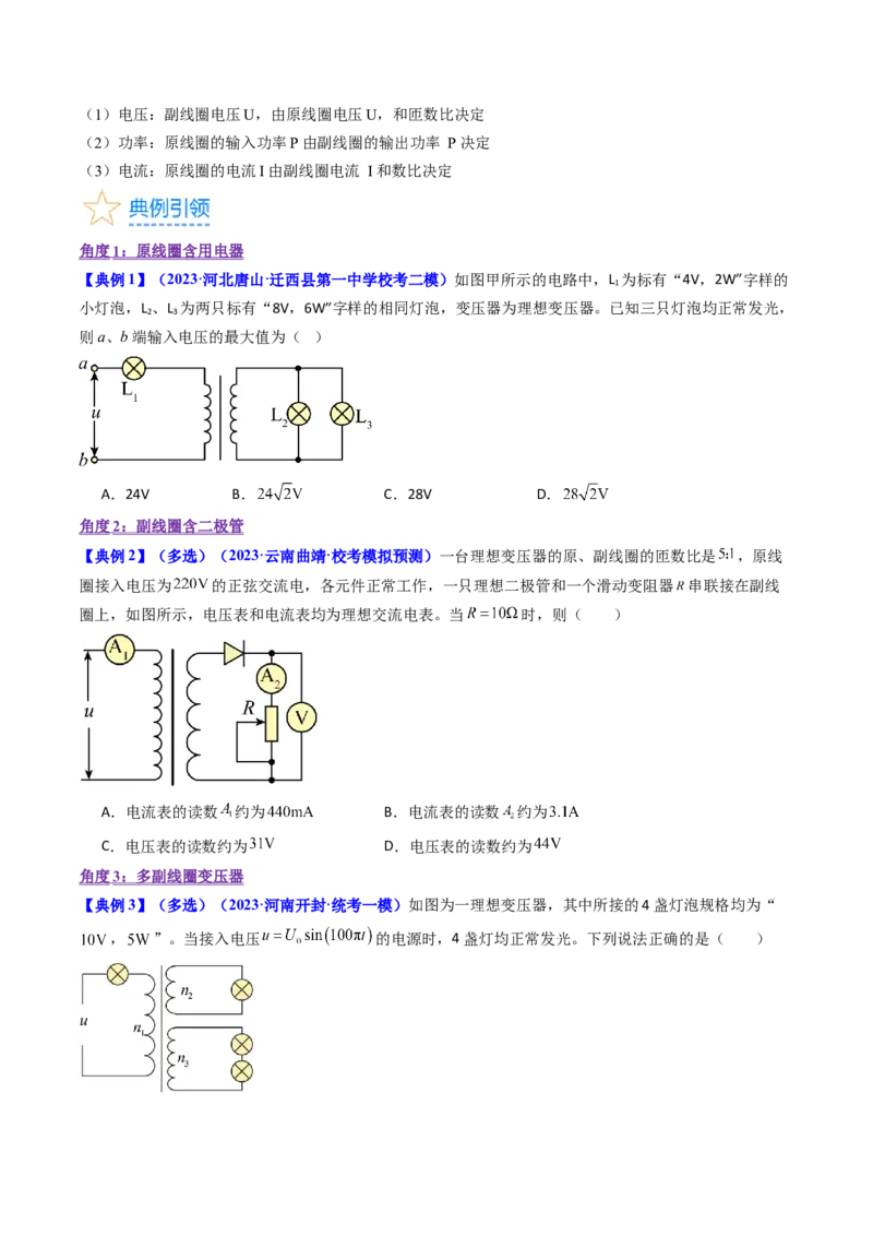 考点54理想变压器和远距离输电（核心考点精讲+分层精练)原卷版_新高考复习资料_2024新高考复习资料_一轮复习资料_完备战2024年高考物理一轮复习考点帮（新高考专用）