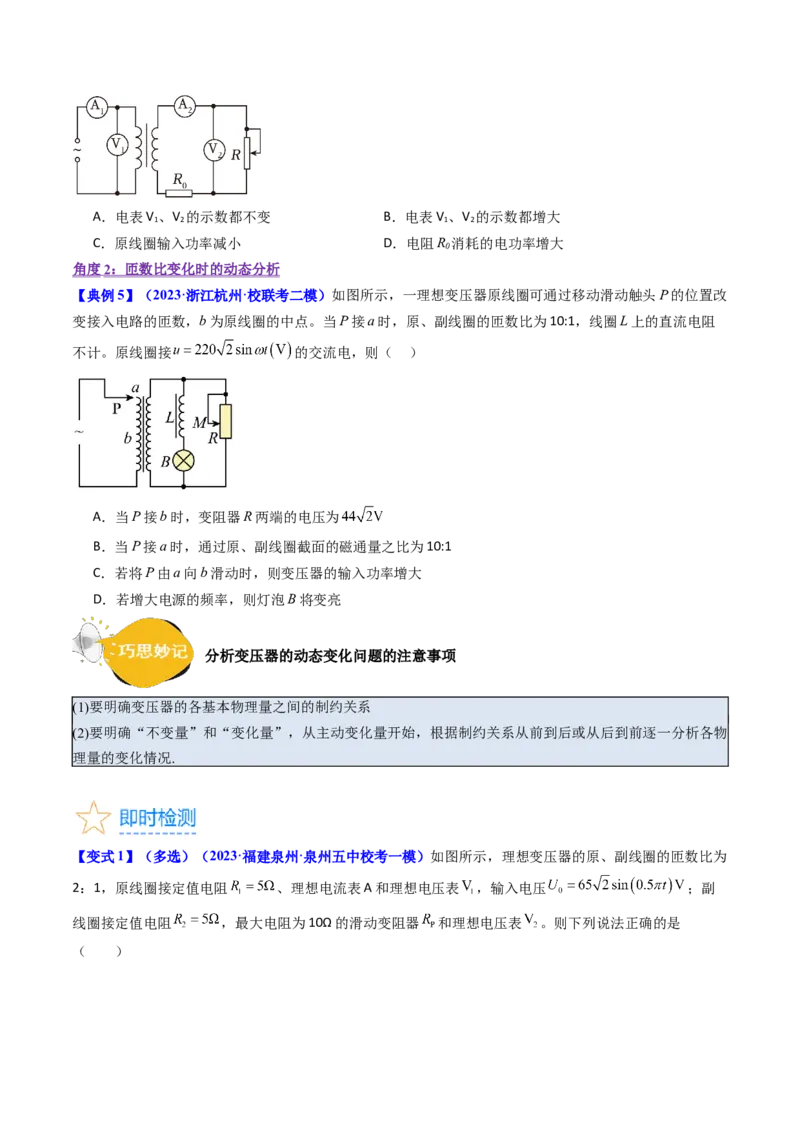 考点54理想变压器和远距离输电（核心考点精讲+分层精练)原卷版_新高考复习资料_2024新高考复习资料_一轮复习资料_完备战2024年高考物理一轮复习考点帮（新高考专用）