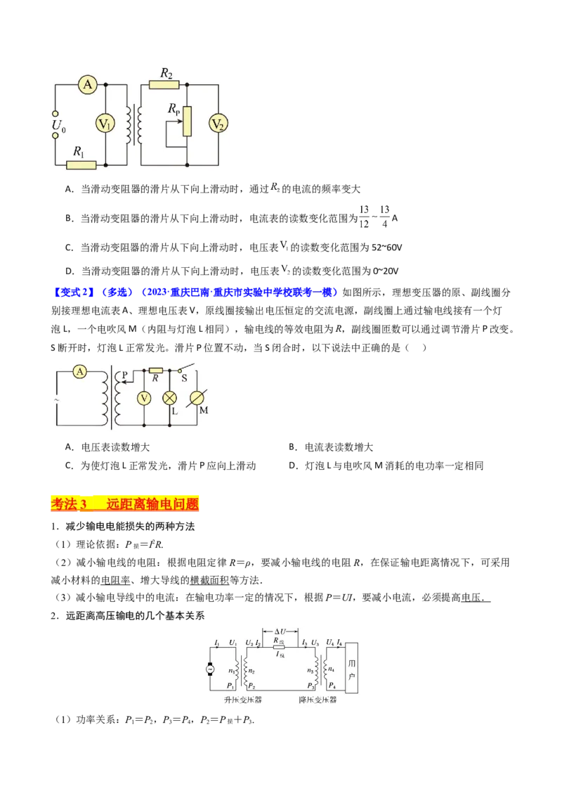考点54理想变压器和远距离输电（核心考点精讲+分层精练)原卷版_新高考复习资料_2024新高考复习资料_一轮复习资料_完备战2024年高考物理一轮复习考点帮（新高考专用）